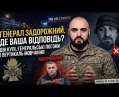 Загибель військовослужбовця Семироза: яке відношення до справи має генерал Антон Задорожний