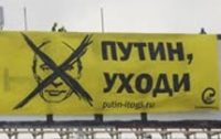 Под окнами Медведева появился огромный баннер «Путин, уходи» (ФОТО)