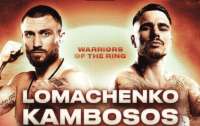 Где смотреть бой Ломаченко – Камбосос