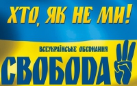 «Свободовцы» предложили запретить термин «Великая Отечественная война»