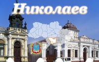 Николаев - «самый крутой» город Украины