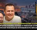 Коли мародери Корбан і Філатов сядуть за грати за сотні смертей в Іловайську і розкрадання грошей військових?