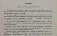 У ЮНЕСКО есть вопросы к украинской власти относительно Межигорья