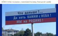 Российских оккупантов в Крыму высмеяли (фото)