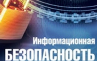 ООО «Знак» сертифицировало систему управления информационной безопасностью