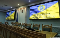 ЦИК признала выборы состоявшимися