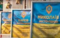 В Україні уже 26 міст мають відзнаку міста-героя