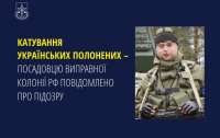 Правоохоронці повідомили про підозру співробітнику російської колонії, де катують військовополонених українців