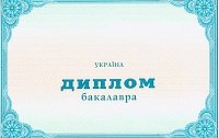 Бакалавры не могут стать магистрами из-за дипломов