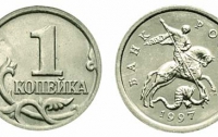 В России перестали чеканить монеты номиналом 1 и 5 копеек