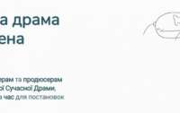В Україні створили цифрову бібліотеку перекладів сучасної драми