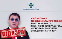 Лепс получил подозрение от СБУ за финансирование оккупантов