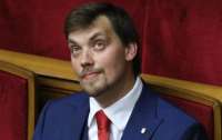 Правительство Гончарука отправлено в отставку