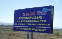 Русский может стать вторым государственным