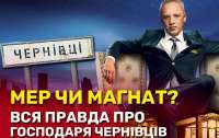 Лакшері-активи, 77 млн у бізнесі й підозри підлеглим: про що мовчить мер Чернівців Клічук