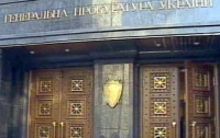 Генпрокуратура будет «следить» за СБУ