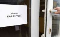 Ужесточение карантина в Украине: обнародованы критерии 