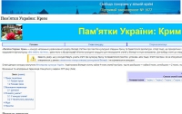 Статті про Крим можна подати на конкурс до Вікіпедії 