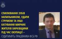 Спилював зуби та бив струмом мирних жителів Харківщини: в Україні судитимуть працівника фсб рф