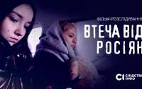 В Киеве покажут фильм-расследование об издевательствах россиян над украинскими детьми