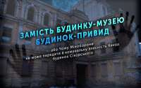 Замість будинку-музею будинок-привид, або Чому Міноборони не може передати в комунальну власність Києва будинок Сікорського