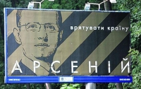 Яценюк решил «сыграть» на опережение: с 16 августа он начинает свою предвыборную кампанию