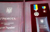 Президент посмертно присвоил военным звание Героя Украины