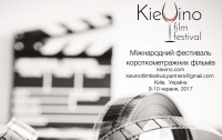 Кінофестиваль спілкування та обміну досвідом KieVino,  відбудеться  у місті Києві