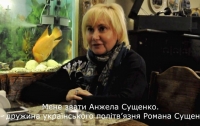 Анжела Сущенко, жена украинского политзаключенного: 