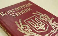 Верховная Рада почти «размочила» Конституцию