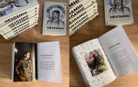 Вышла книга об украинках, которые стойко перенесли первые месяцы войны