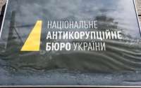 Закон о НАБУ признан неконституционным