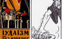 Заслуженный антисемит: Как Трофим Кичко звездой антисионизма стал