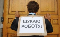 В Украине рекордная безработица