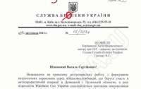 Сепаратисты распространяют поддельный документ СБУ (ФОТО)
