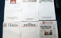 Львовские газеты вышли с пустыми первыми полосами