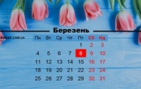 В марте украинцы отдохнут более 10 дней