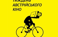 В Украине стартует «Неделя австрийского кино»