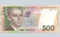 НБУ изымает из оборота  банкноты номиналом 500 гривен