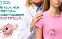 Стрес та перевантаження впливають на ймовірність раку грудей