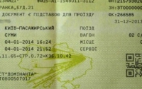 В Украине ввели новые железнодорожные билеты