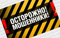 Обманывают женщин: в Украине активизировались опасные мошенники