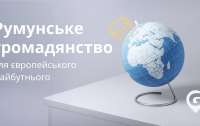 Рівень життя в Румунії: відгуки клієнтів gromadyanstvo.com.ua