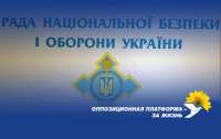 СНБО Зеленского – инструмент политических преследований и устранения коммерческих конкурентов партии власти, – заявление ОПЗЖ