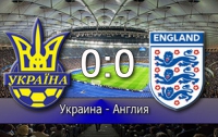Украина – Англия. Нули в пользу англичан