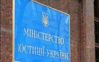 Минюст показал всей Европе, как уничтожить коррупцию в судах