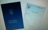В Украине хотят ликвидировать трудовые книги 