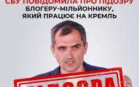 СБУ повідомила про підозру блогеру-мільйоннику, який працює на кремль