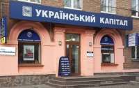 Банківська тінь воєнної економіки: як АТ «Банк Український капітал» опинився в епіцентрі підозр щодо відтоку валюти та корупційного покривання