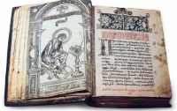 Древнейшую украинскую книгу снова украли